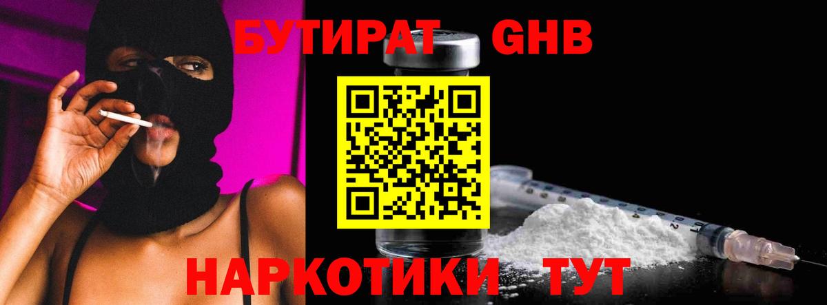 БУТИРАТ 99%  Вход с VPN  Бутират  Карталы 