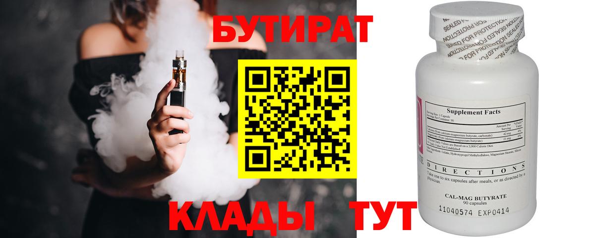 БУТИРАТ вода Карталы